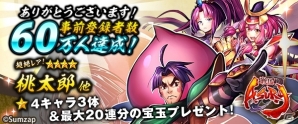 スマートフォンゲーム「戦国ASURA」事前登録者数が60万人を突破！Google Playでの事前登録も開始の画像1