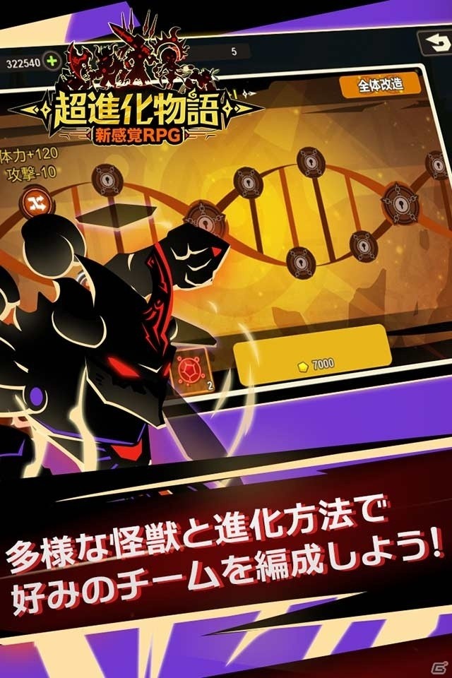 好きな怪獣を改造＆進化！ストラテジーRPG「超進化物語」がiOS/Android向けに事前登録を開始の画像6