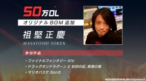 「サーヴァント オブ スローンズ」が累計50万DLを突破！祖堅正慶氏によるオリジナル楽曲の追加が決定！の画像2