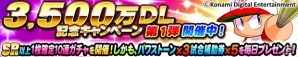 iOS/Android「実況パワフルプロ野球」にて「3,500万ダウンロード記念キャンペーン」が開催！10連無料ガチャなどが実施の画像1