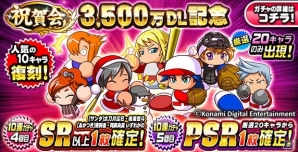 iOS/Android「実況パワフルプロ野球」にて「3,500万ダウンロード記念キャンペーン」が開催！10連無料ガチャなどが実施の画像2
