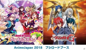 ブシロード、「AnimeJapan 2018」へ出展を決定！「バンドリ！ガールズバンドパーティ！」などの展示や物販を予定の画像1