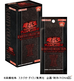 遊戯王オフィシャルカードゲーム」の20周年記念プロジェクトが