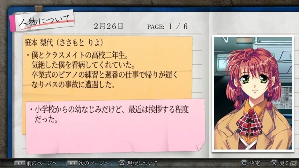 PS4/PS Vita版「慟哭 そして…」オリジナル店舗特典や新機能