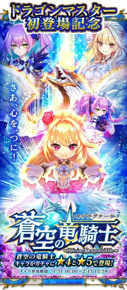 「白猫プロジェクト」クラスチェンジ登場でドラゴンライダーがドラゴンマスターに！シエラ（CV：雨宮天）がガチャに登場の画像3