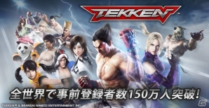 対戦格闘ゲーム「鉄拳」がiOS/Android向けに配信決定！新キャラクター「ロデオ」の配布も決定の画像1