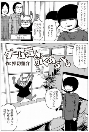 PS4「ドラゴンズクラウン・プロ」押切蓮介さんによる取材録「～ゲーム職人、かくあるべし～」前篇が公開！の画像2