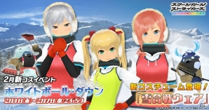「スクールガールストライカーズ」2018年2月の新コスチュームイベント「ホワイトボール・ダウン」が開催！の画像1