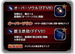 「ファイナルファンタジー ブレイブエクスヴィアス」ティファやヴィンセントが登場する「FFVII」コラボが開催！の画像16