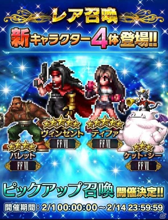 「ファイナルファンタジー ブレイブエクスヴィアス」ティファやヴィンセントが登場する「FFVII」コラボが開催！の画像1