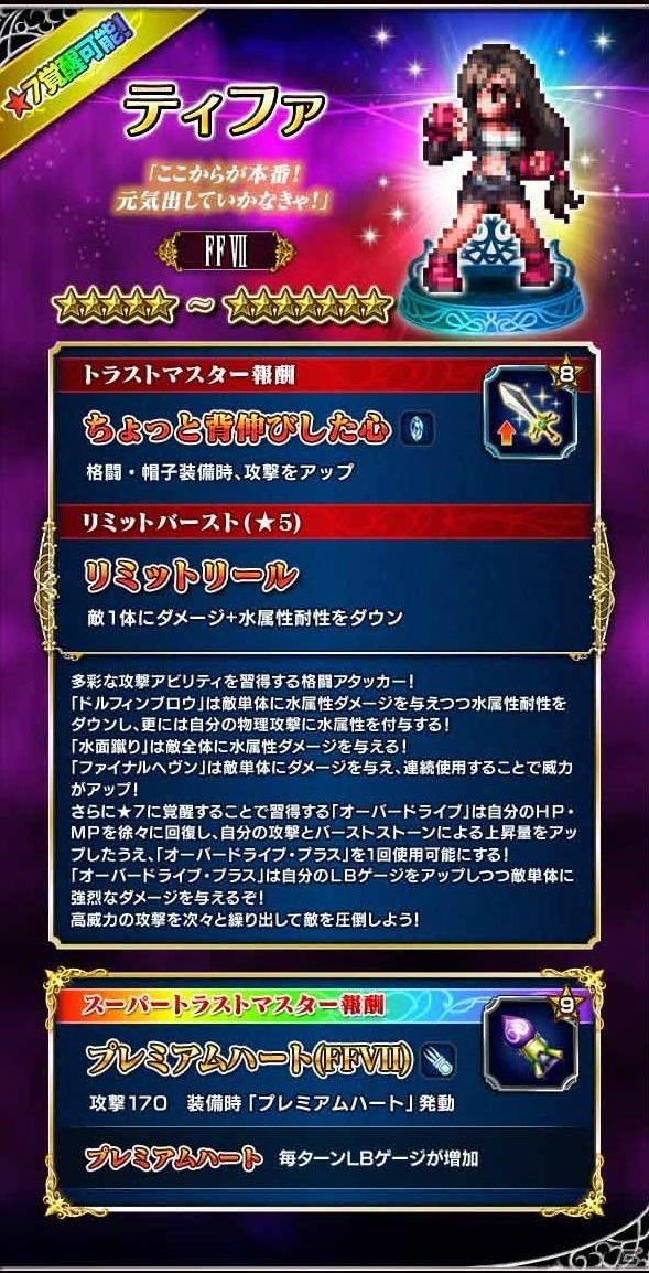 「ファイナルファンタジー ブレイブエクスヴィアス」ティファやヴィンセントが登場する「FFVII」コラボが開催！の画像2