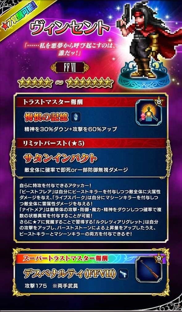 「ファイナルファンタジー ブレイブエクスヴィアス」ティファやヴィンセントが登場する「FFVII」コラボが開催！の画像3
