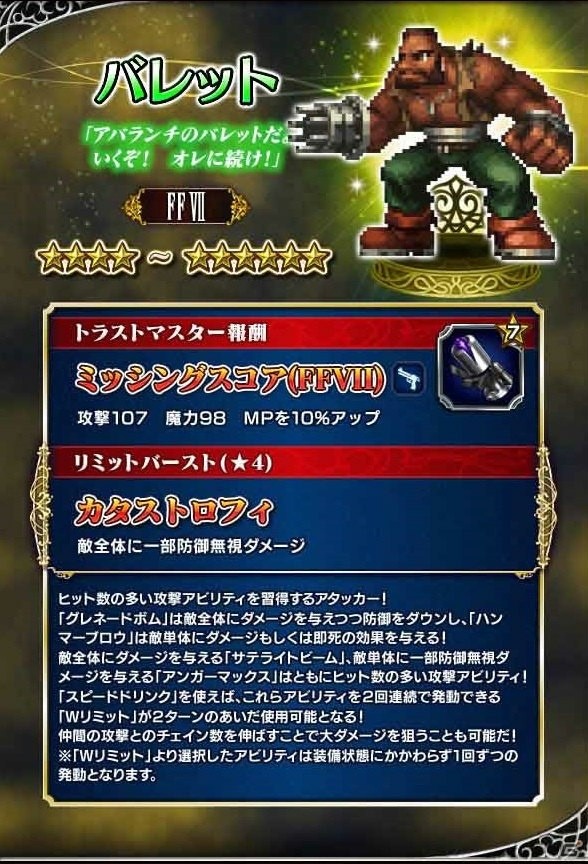 「ファイナルファンタジー ブレイブエクスヴィアス」ティファやヴィンセントが登場する「FFVII」コラボが開催！の画像4
