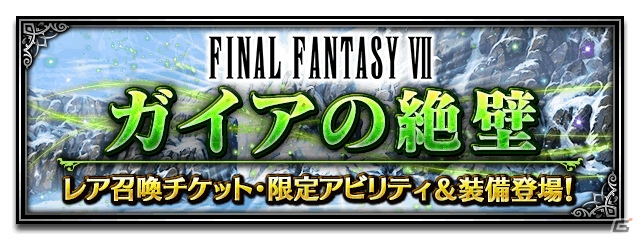 「ファイナルファンタジー ブレイブエクスヴィアス」ティファやヴィンセントが登場する「FFVII」コラボが開催！の画像7