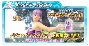 「DEAD OR ALIVE Xtreme Venus Vacation」イベント「ライバルフェス～狙われた島～」が開催！あやねピックアップガチャも登場の画像3