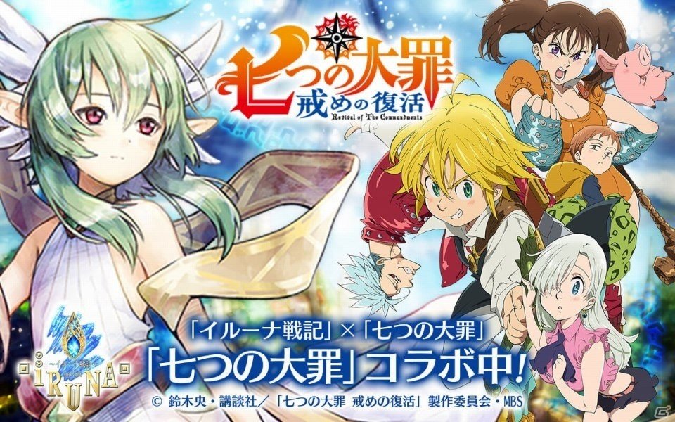iOS/Android「イルーナ戦記オンライン」メリオダスたちがイルーナの世界に登場！「七つの大罪」コラボレーションが開始の画像1