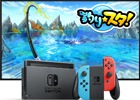 グリー、Nintendo Switch向け「釣り★スタ」のグローバル配信を決定！家庭用ゲーム市場に参入