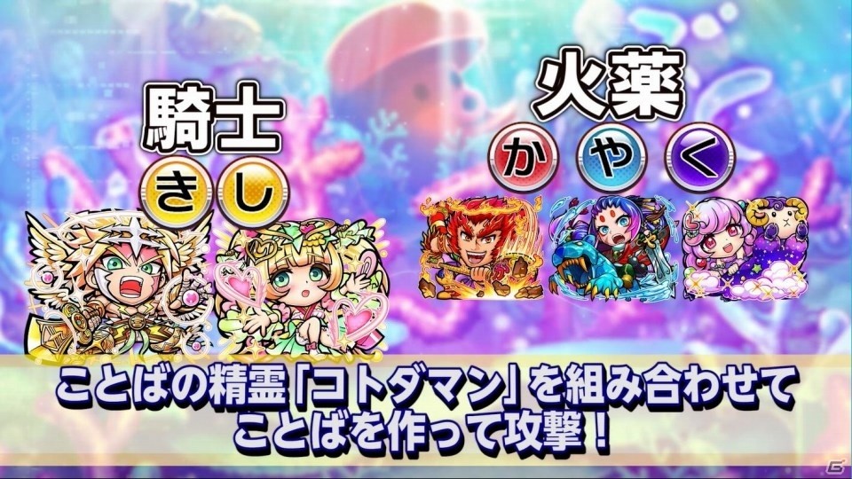 iOS/Android「共闘ことばRPG コトダマン」遊び方がよくわかるゲーム紹介動画第二弾が公開の画像1
