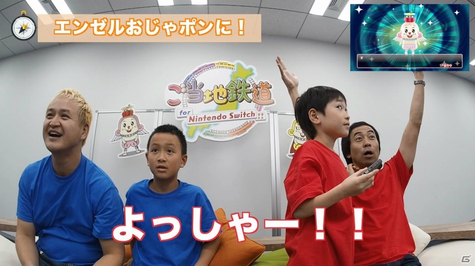 「ご当地鉄道 for Nintendo Switch !!」ペナルティ ワッキーさん親子とガリットチュウ 福島さん親子の対決プレイ動画第2回が公開！の画像1