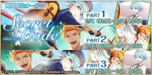 iOS/Android「カクテル王子」イベント「コードネームK.K.P.R」が開催！期間限定オーダー「Secret code」も実施の画像7