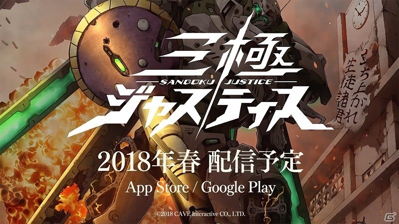「三極ジャスティス」それぞれの正義をテーマにしたPV第一弾が公開！クローズドβテストの募集要項も発表にの画像1