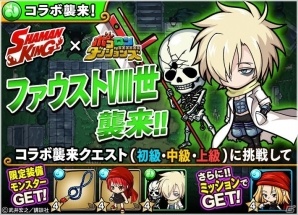 iOS/Android「ポコロンダンジョンズ」にて「シャーマンキング」とのコラボが実施！極幻進化可能な葉やホロホロが登場の画像2