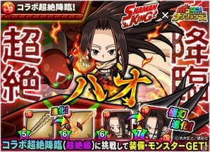 iOS/Android「ポコロンダンジョンズ」にて「シャーマンキング」とのコラボが実施！極幻進化可能な葉やホロホロが登場の画像4