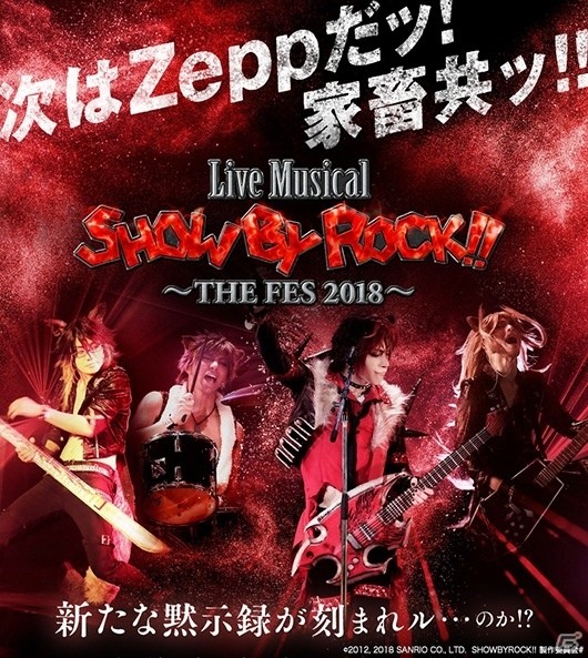 ライブミュージック「SHOW BY ROCK!!」6月フェスと8・9月のミュージカル公演の詳細が決定！の画像1