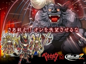 iOS/Android「戦国の虎Z」にて「ベルセルク」コラボが始動！不死者の異名を持つゾッドvs1万人の侍の戦いが始まるの画像1