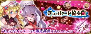 「ファントム オブ キル」バレンタインユニットとしてエンシェントキラーズの2人が追加！バレンタインイベントも開催の画像4