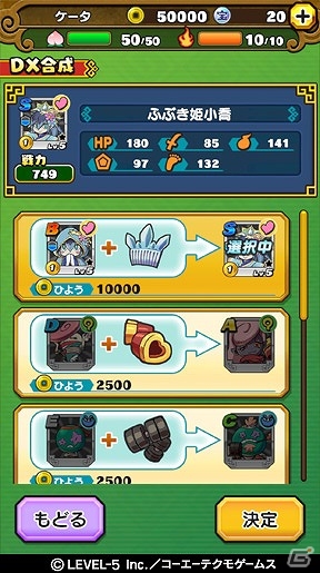 iOS/Android「妖怪三国志 国盗りウォーズ」Sランク妖怪「ふぶき姫小喬」が手に入るえいゆうストーリーイベントが開催！の画像2
