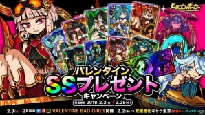 iOS/Android「ドラゴンポーカー」SSレアカードが必ずもらえる「バレンタイン SS プレゼントキャンペーン」が開催！の画像1
