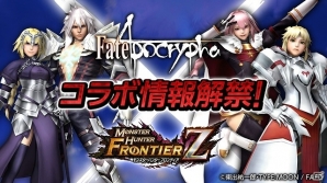 「モンスターハンター フロンティアZ」アップデート情報第二弾が公開！「Fate/Apocrypha」とのコラボも発表の画像8