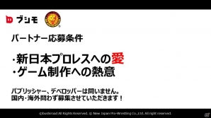 ゲーム作りのパートナーを募集！内藤哲也選手も駆けつけたブシモ×新日本プロレス記者会見をレポートの画像6