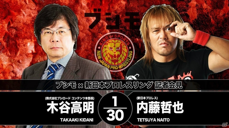 ゲーム作りのパートナーを募集！内藤哲也選手も駆けつけたブシモ×新日本プロレス記者会見をレポートの画像1
