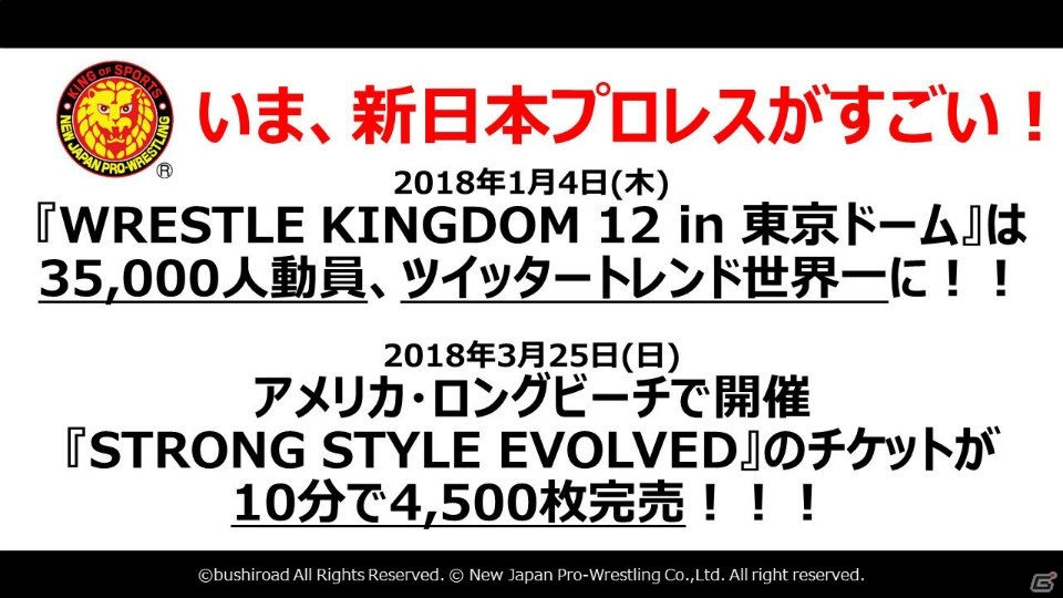 ゲーム作りのパートナーを募集！内藤哲也選手も駆けつけたブシモ×新日本プロレス記者会見をレポートの画像2
