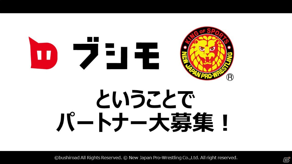 ゲーム作りのパートナーを募集！内藤哲也選手も駆けつけたブシモ×新日本プロレス記者会見をレポートの画像5