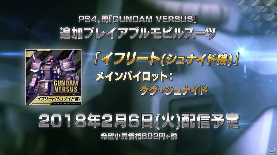 PS4「GUNDAM VERSUS」2月6日に配信予定の「イフリート（シュナイド機）」機体紹介動画が公開！の画像5