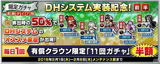 「インペリアル サガ」家臣強化の新要素「DHシステム」が実装！皇帝10％チケットなどが手に入る記念キャンペーンもの画像6