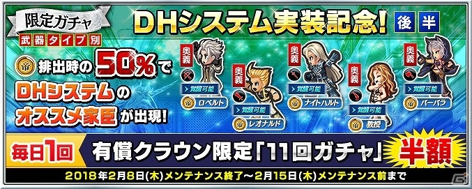 「インペリアル サガ」家臣強化の新要素「DHシステム」が実装！皇帝10％チケットなどが手に入る記念キャンペーンもの画像7