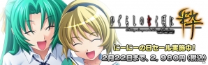 PS3/PS Vita「ひぐらしのなく頃に 粋」特別価格2,980円（税込）で購入可能な「にーにーの日セール」が実施の画像1