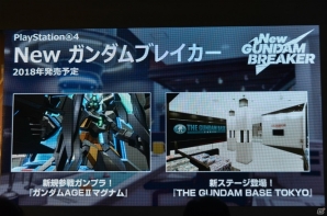 PS4「New ガンダムブレイカー」に「ガンダムビルドダイバーズ」プロローグに登場の「ガンダムAGEIIマグナム」が参戦！の画像7