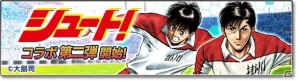 iOS/Android「サカつくシュート！2018」サッカー漫画「シュート！」とのコラボイベント第2弾が開始！の画像1