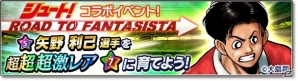 iOS/Android「サカつくシュート！2018」サッカー漫画「シュート！」とのコラボイベント第2弾が開始！の画像11