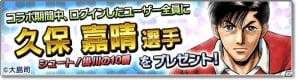 iOS/Android「サカつくシュート！2018」サッカー漫画「シュート！」とのコラボイベント第2弾が開始！の画像2