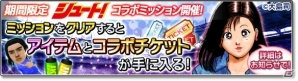 iOS/Android「サカつくシュート！2018」サッカー漫画「シュート！」とのコラボイベント第2弾が開始！の画像4