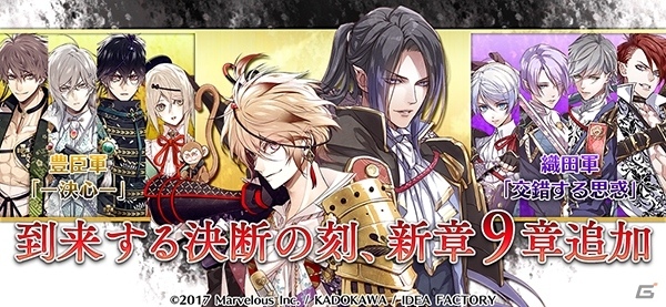 Ios Android 戦刻ナイトブラッド 織田軍 豊臣軍に新章9章が配信 Gamer