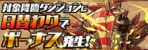 「パズル＆ドラゴンズ」スイートでキュートなモンスター達が登場する「バレンタインスペシャル！！」が2月5日より開催！の画像5