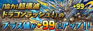 「パズル＆ドラゴンズ」スイートでキュートなモンスター達が登場する「バレンタインスペシャル！！」が2月5日より開催！の画像6