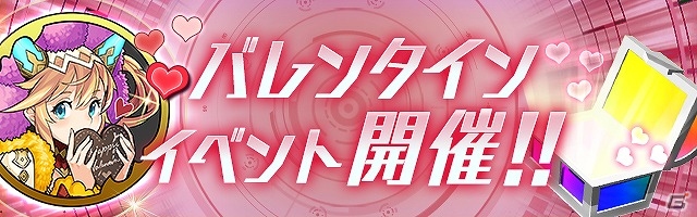 「パズル＆ドラゴンズ」スイートでキュートなモンスター達が登場する「バレンタインスペシャル！！」が2月5日より開催！の画像8